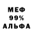 Меф мука Artur Ednach